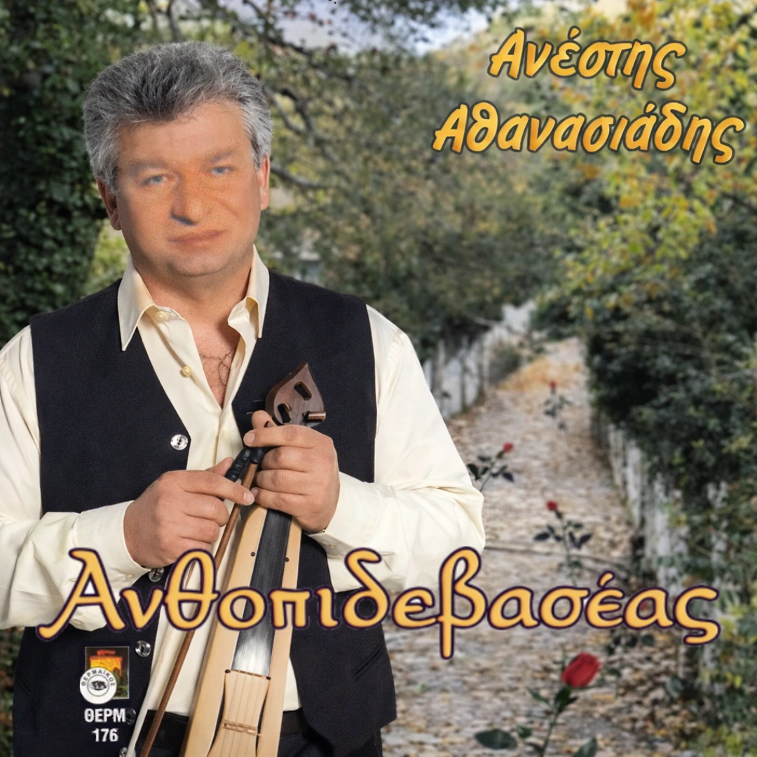 Ανθοπιδεβασέας