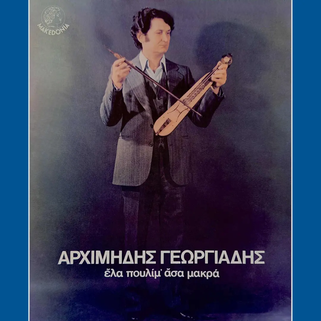 Έλα, πουλί μ’, ας σα μακρά