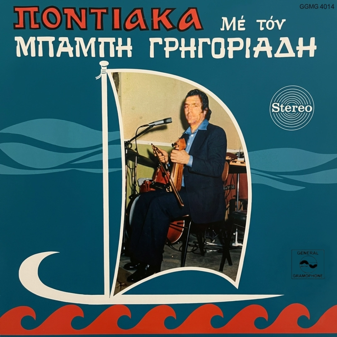 Ποντιακά με τον Μπάμπη Γρηγοριάδη