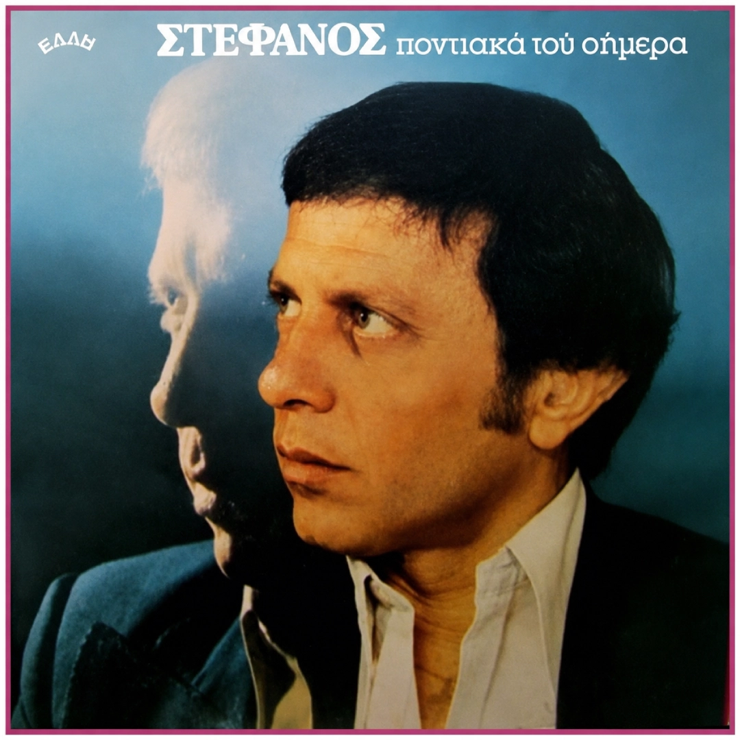Ποντιακά του σήμερα
