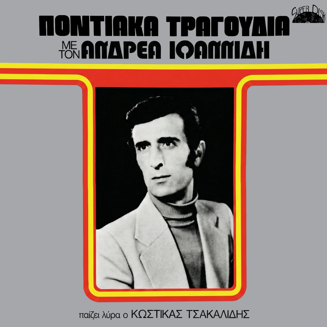 Ποντιακά τραγούδια με τον Ανδρέα Ιωαννίδη