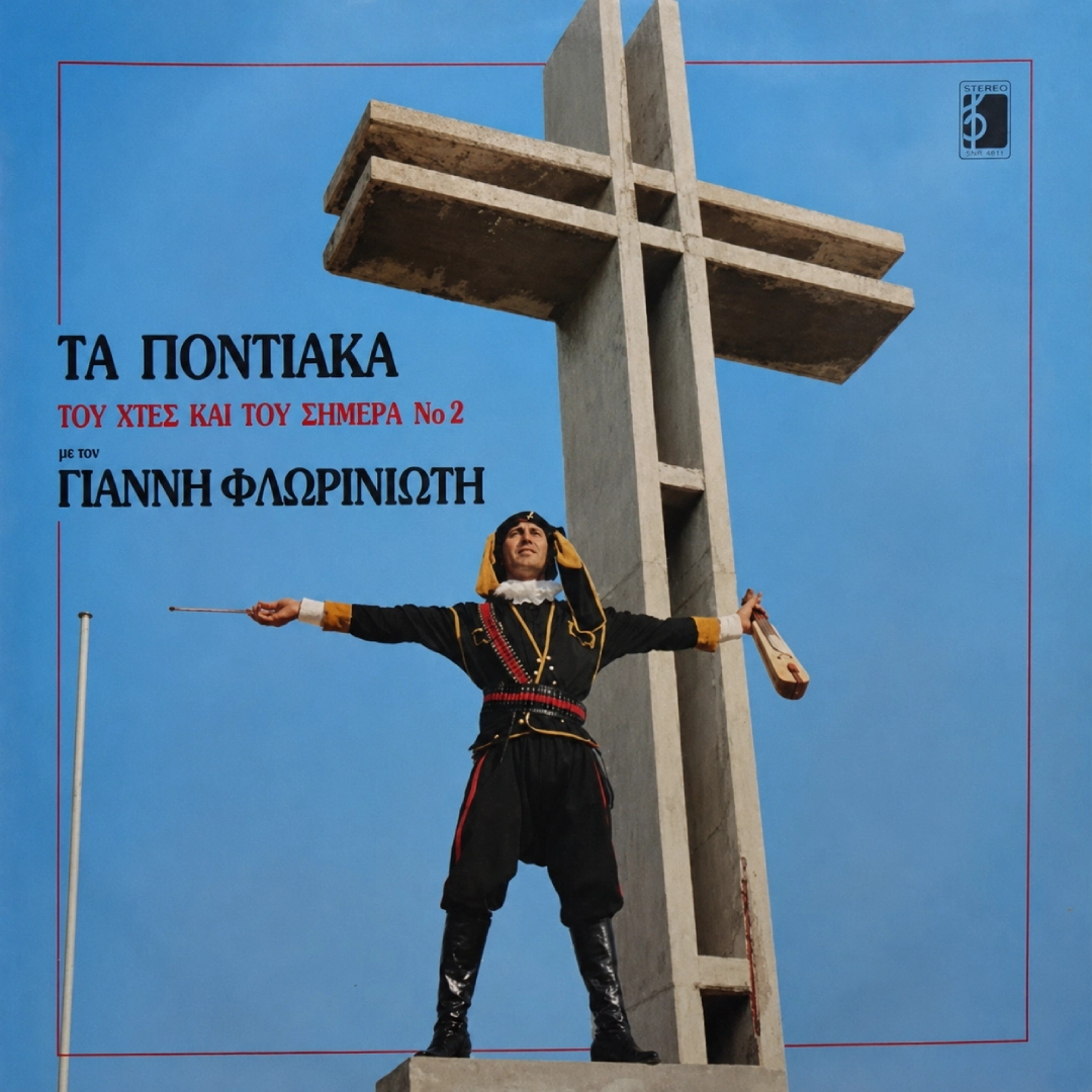 Τα Ποντιακά του χθες και του σήμερα Νο2