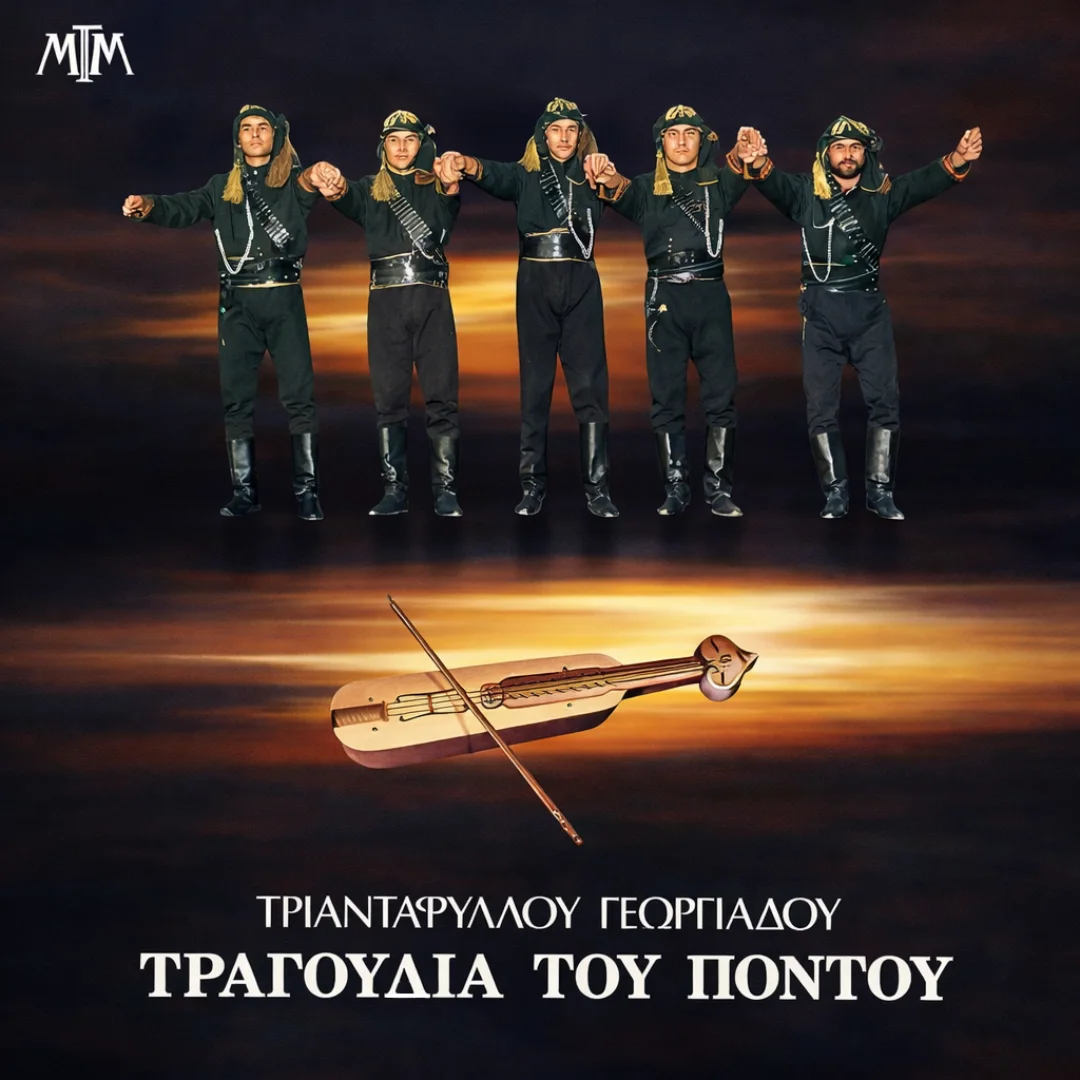 Τραγούδια του Πόντου