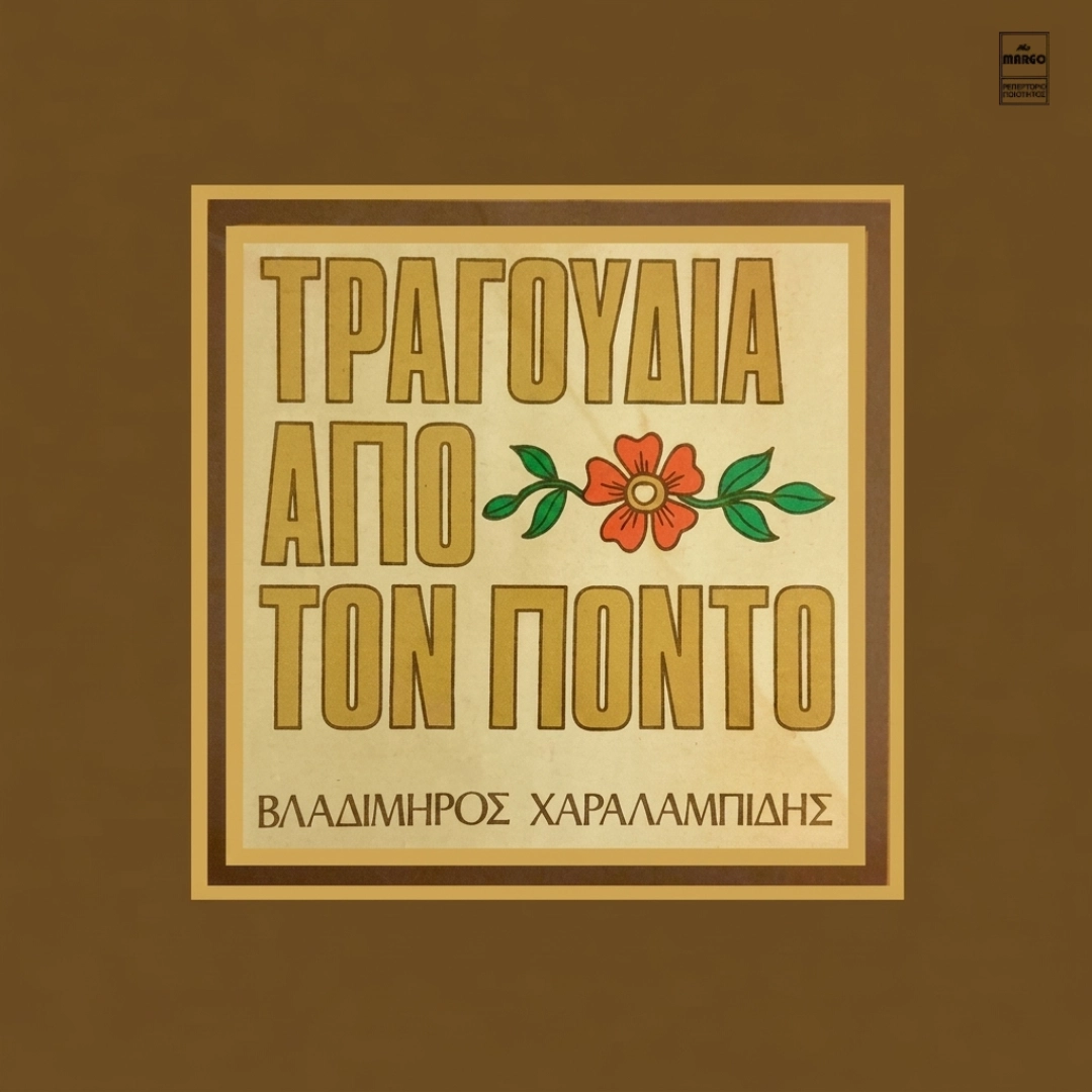 Τραγούδια από τον Πόντο