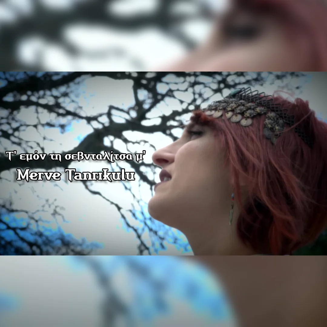 Τ’ εμόν τη σεβνταλίτσα μ’ (Temon ti Sevdalitsam)