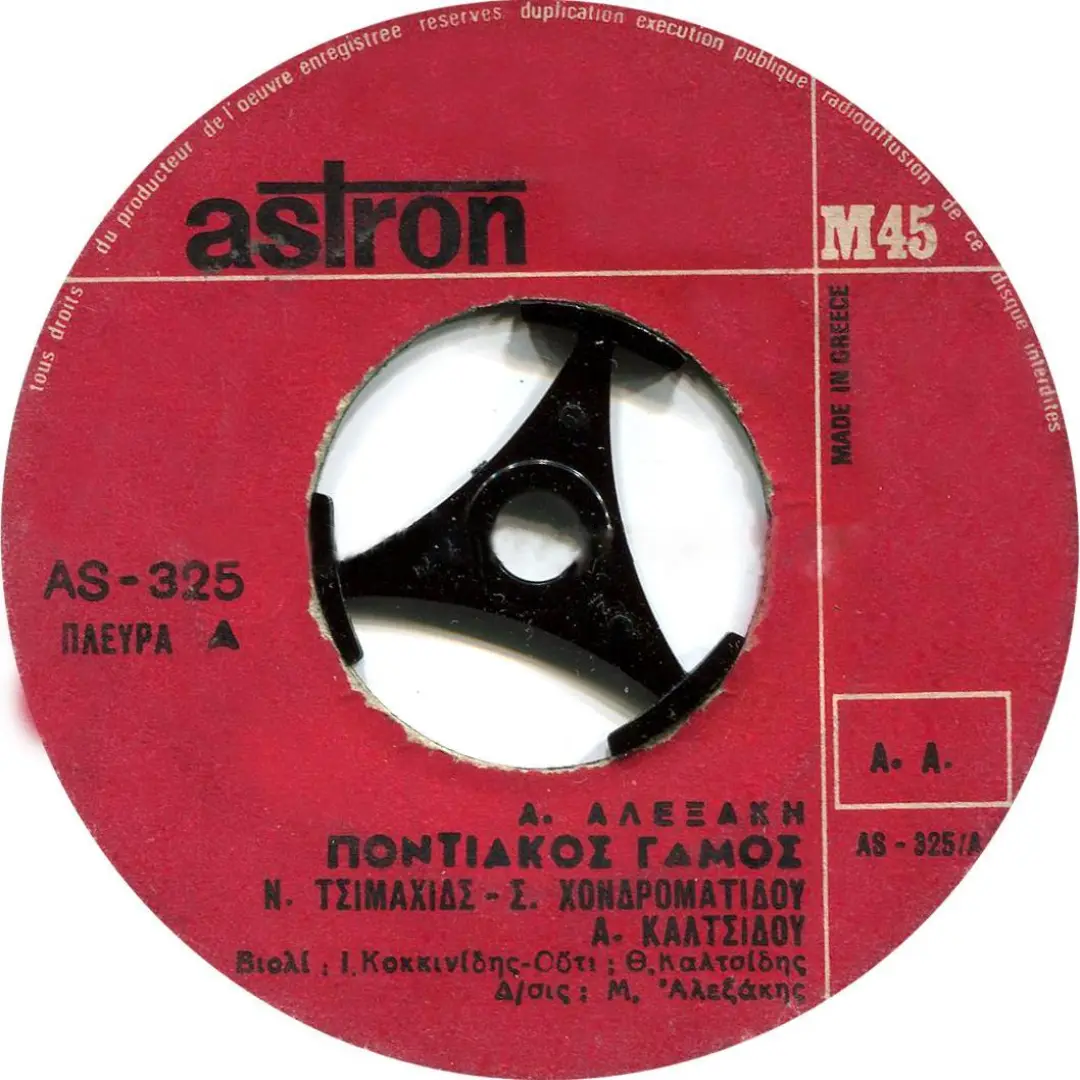 Ποντιακός γάμος