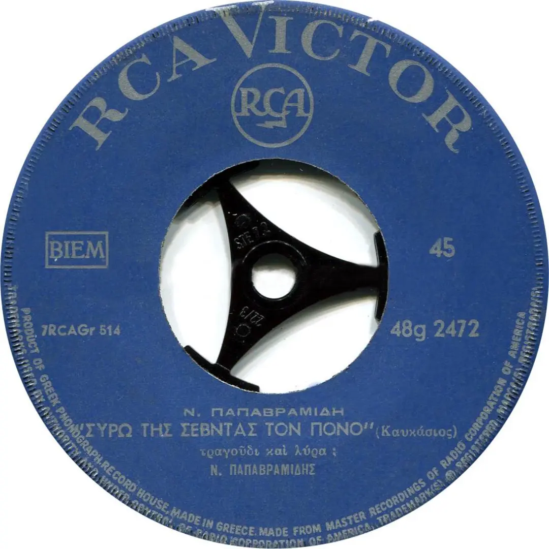 Κότσαρι/Σύρω τη σεβντάς τον πόνον