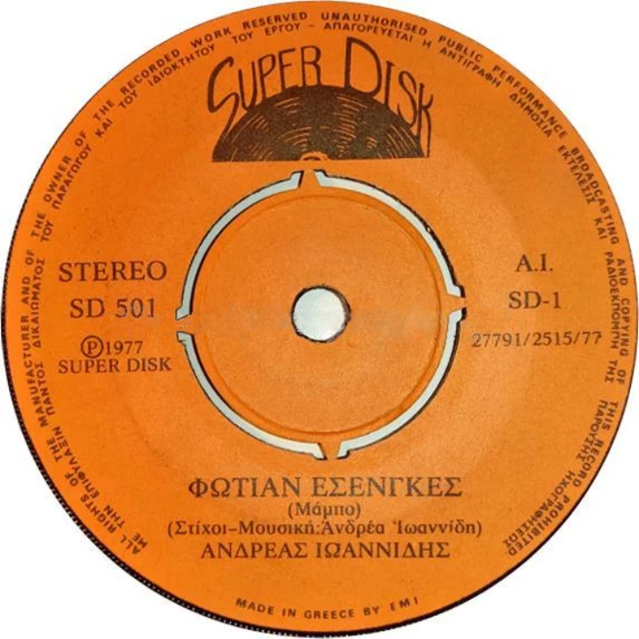 Φωτίαν εσέγκες/Εχάθεν το φιλότιμον