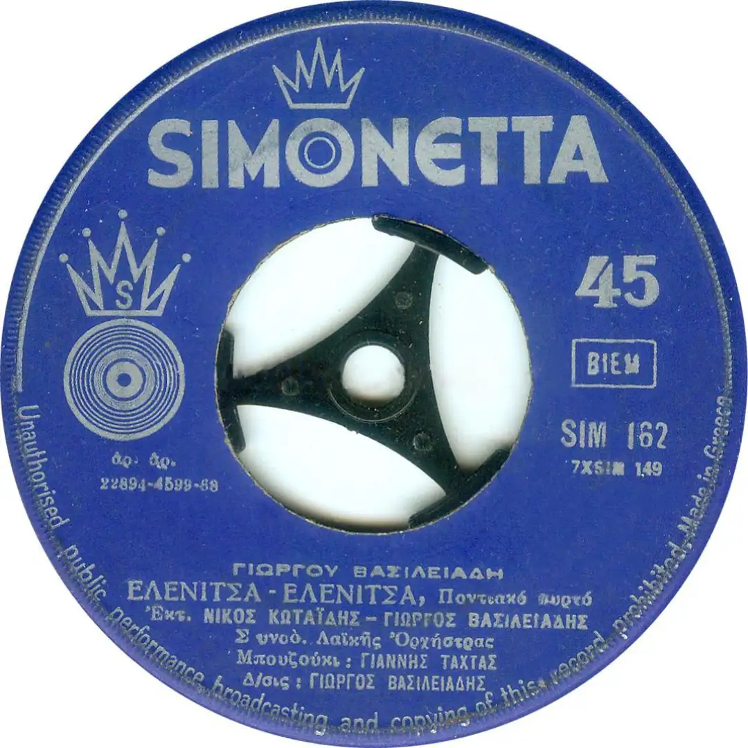 Προίκα δεν ζητώ/Ελενίτσα, Ελενίτσα