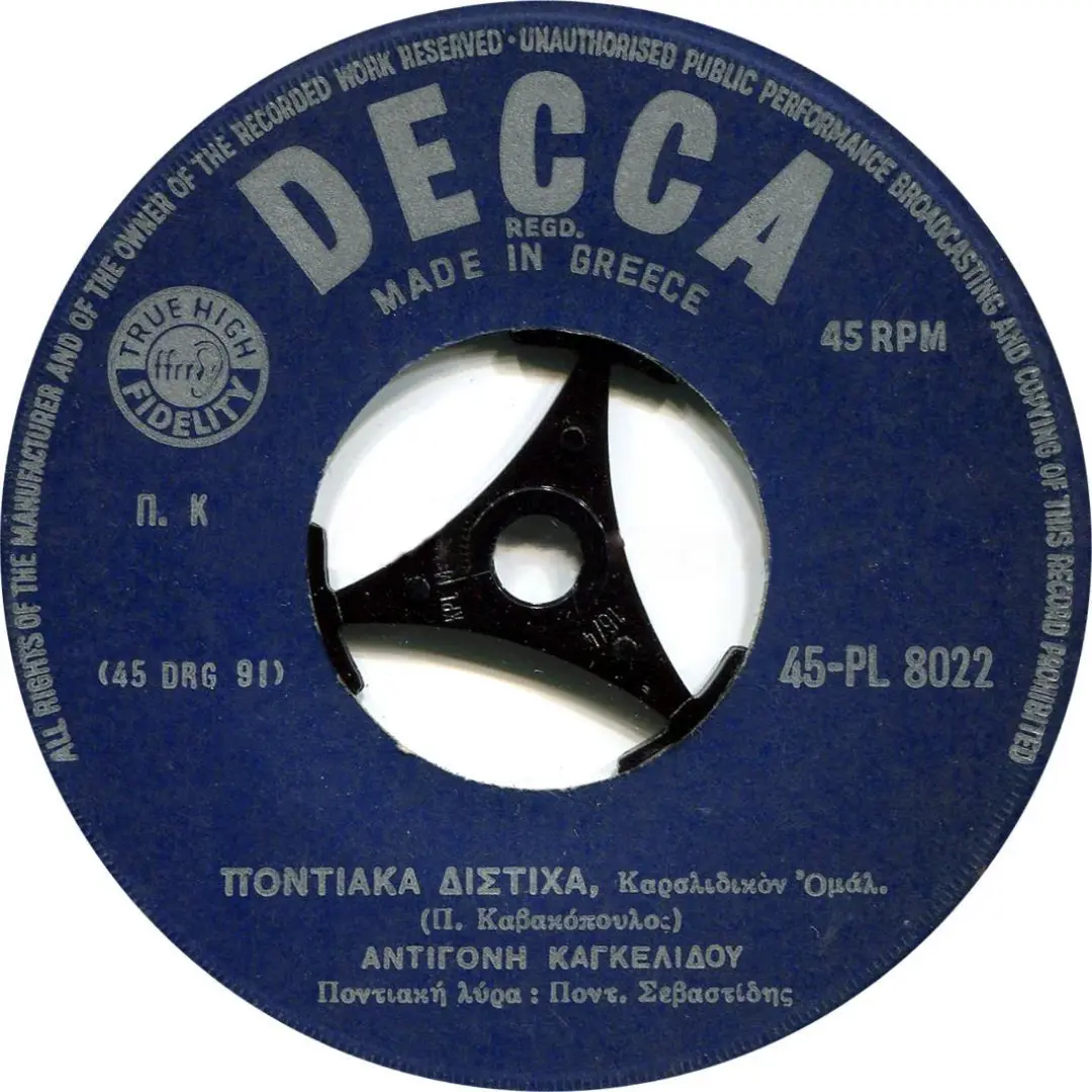 Ποντιακά δίστιχα (Καρσλίδικον Ομάλ’)/Εγώ αγαπώ σε κι έρχουμαι