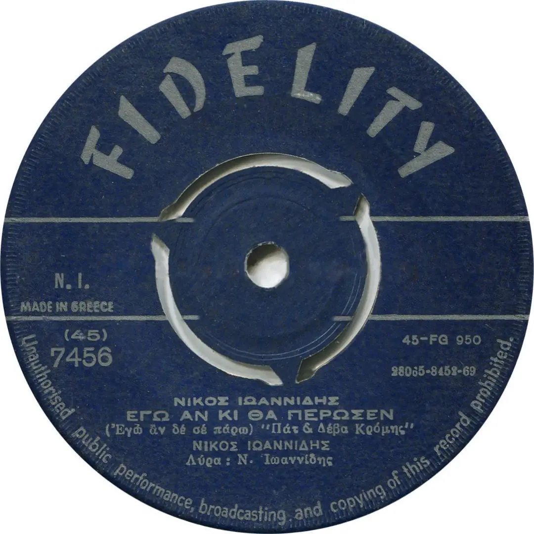 Εγώ αν ’κι θα παίρω σε/Έμπα, αρνί μ’, και χόρεψον