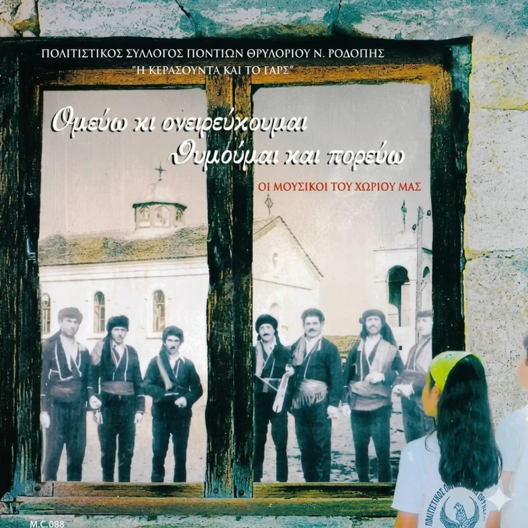 Εσύ γιατί ’κ’ επόρεσες
