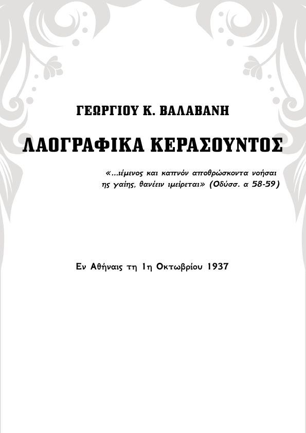 Λαογραφικά Κερασούντος