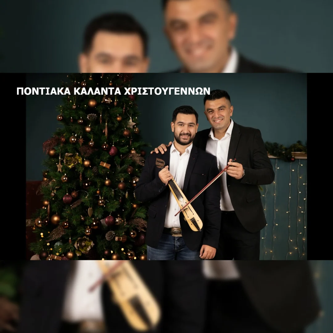 Ποντιακά Κάλαντα Χριστουγέννων