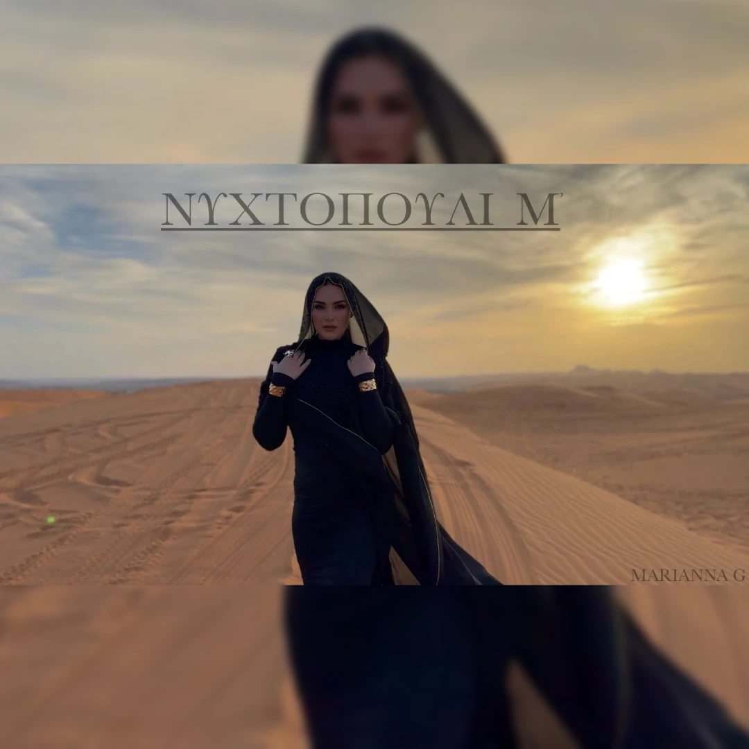 Νυχτοπούλι μ’