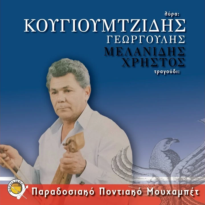 Παραδοσιακό μουσικό μουχαπέτ’