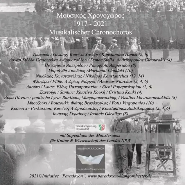 Μουσικός Χρονοχώρος 1917-2021