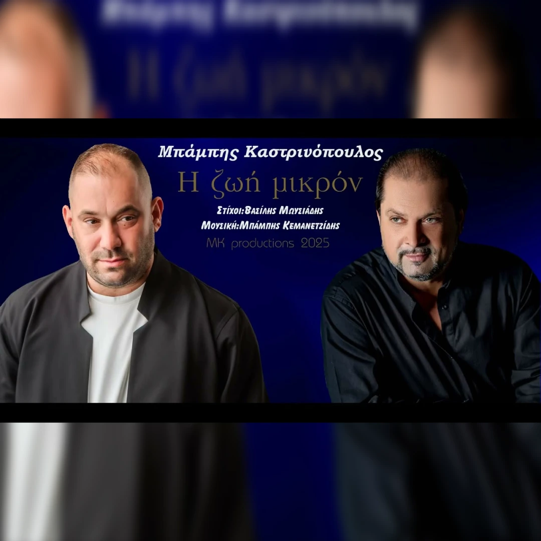 Η ζωή μικρόν