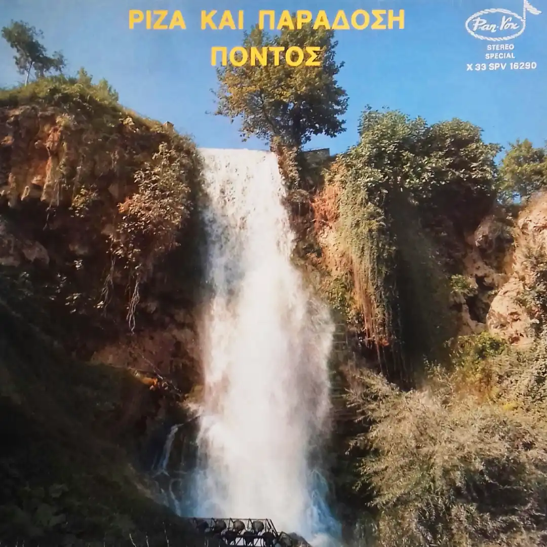 Ρίζα και παράδοση | Πόντος