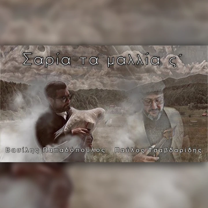 Σαρία τα μαλλία σ’