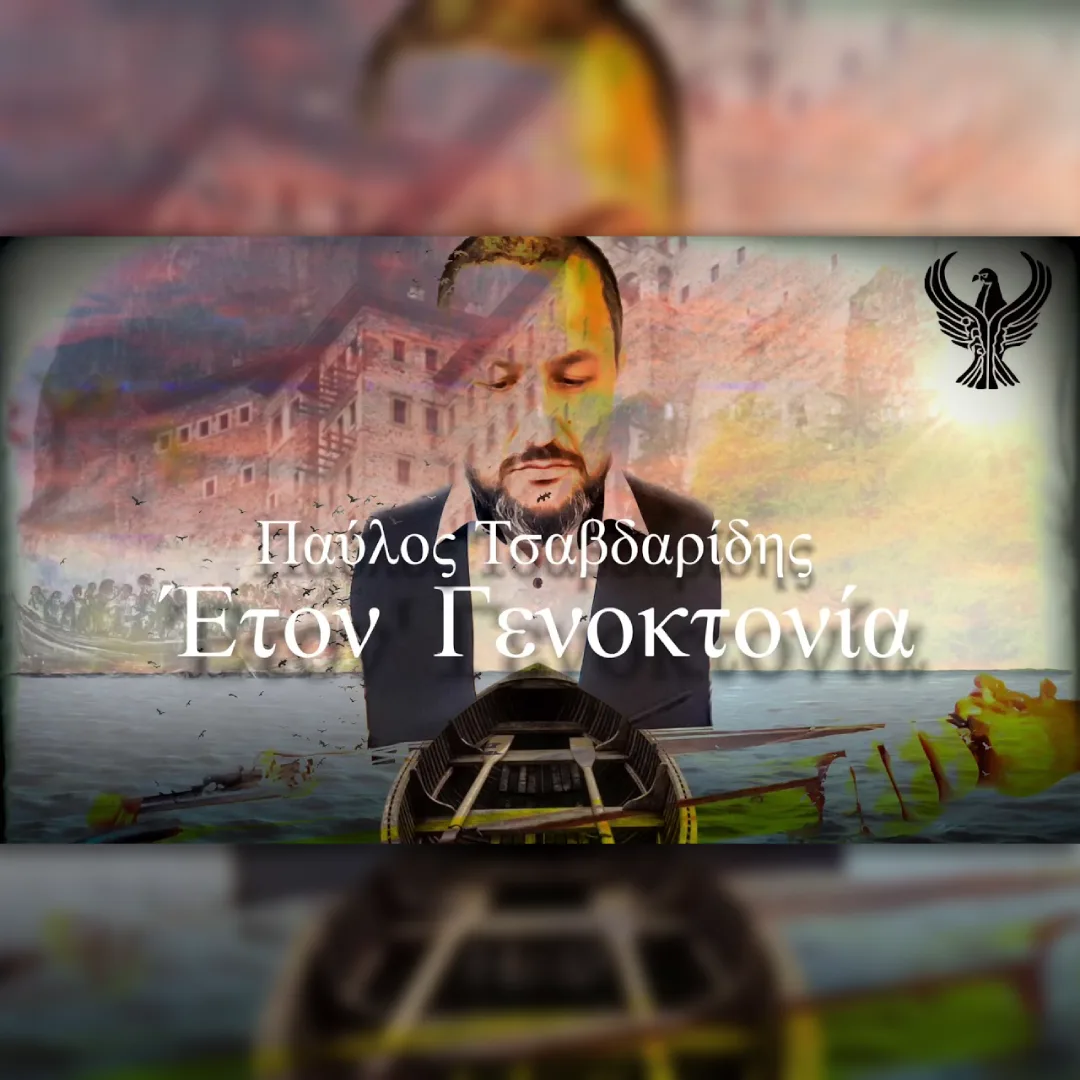 Έτον γενοκτονία