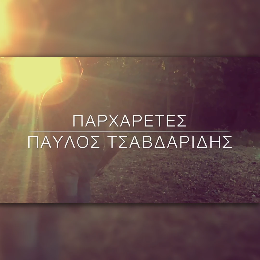 Παρχαρέτες