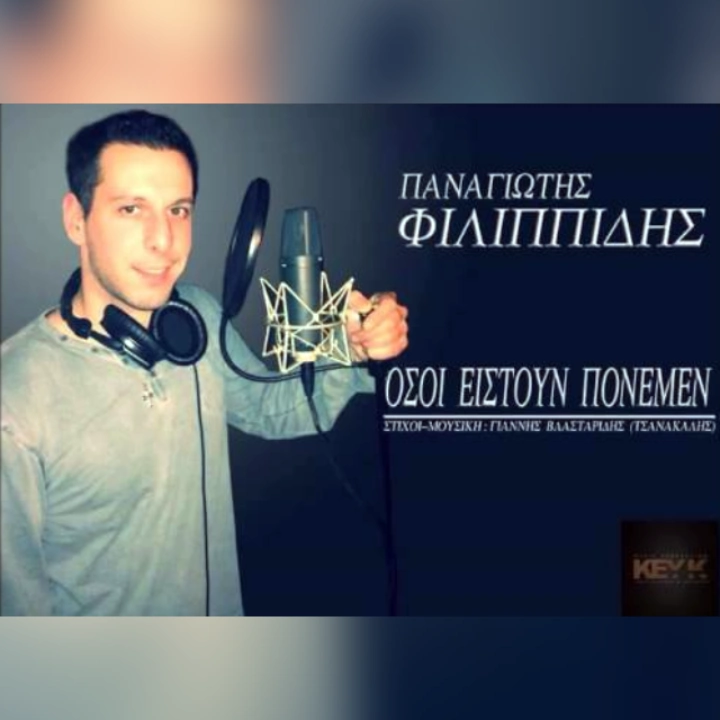 Όσοι είστουν πονεμέν’ (Άλλο ’κι θα γεράτε)