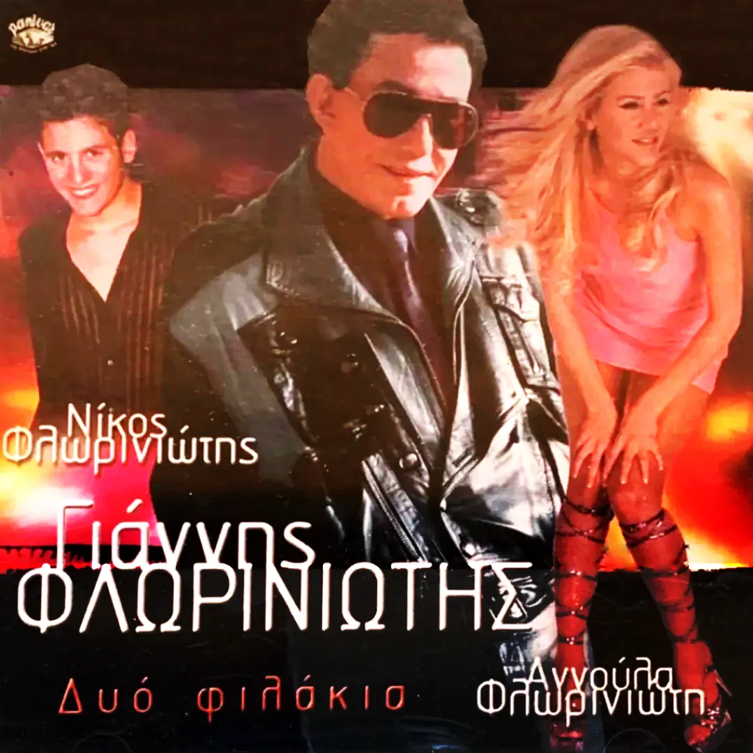 Δυο φιλάκια