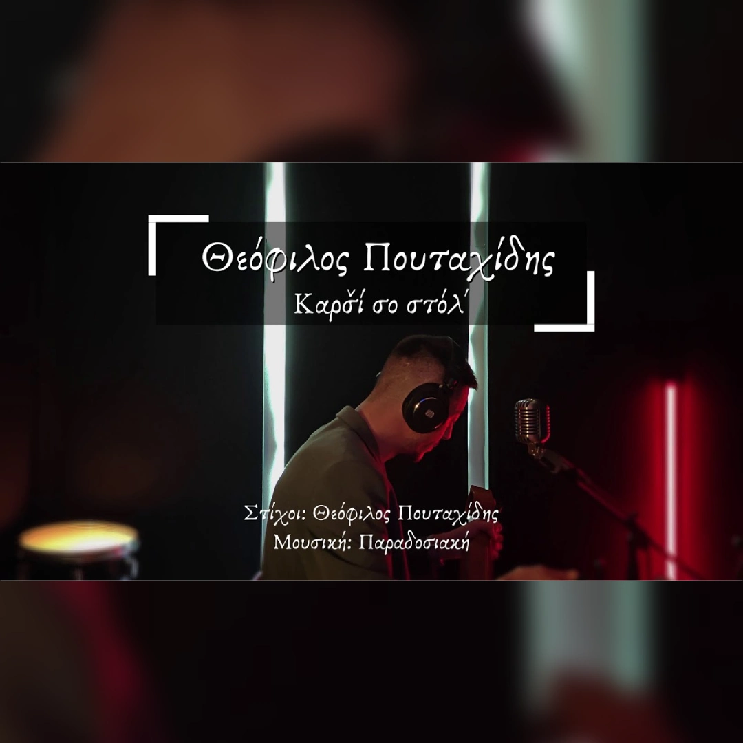 Καρσ̌ί σο στόλ’