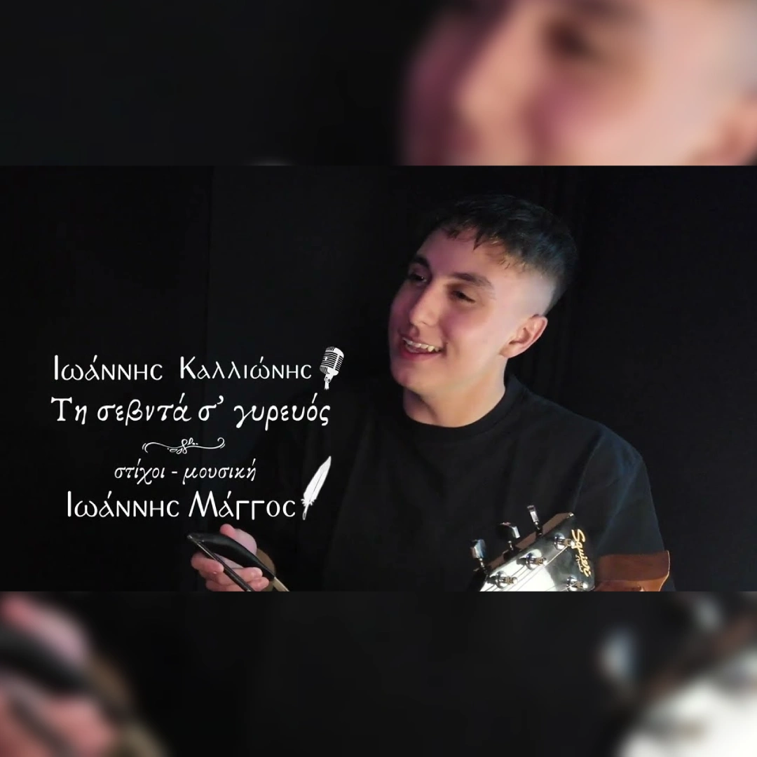 Τη σεβντάς γυρευός