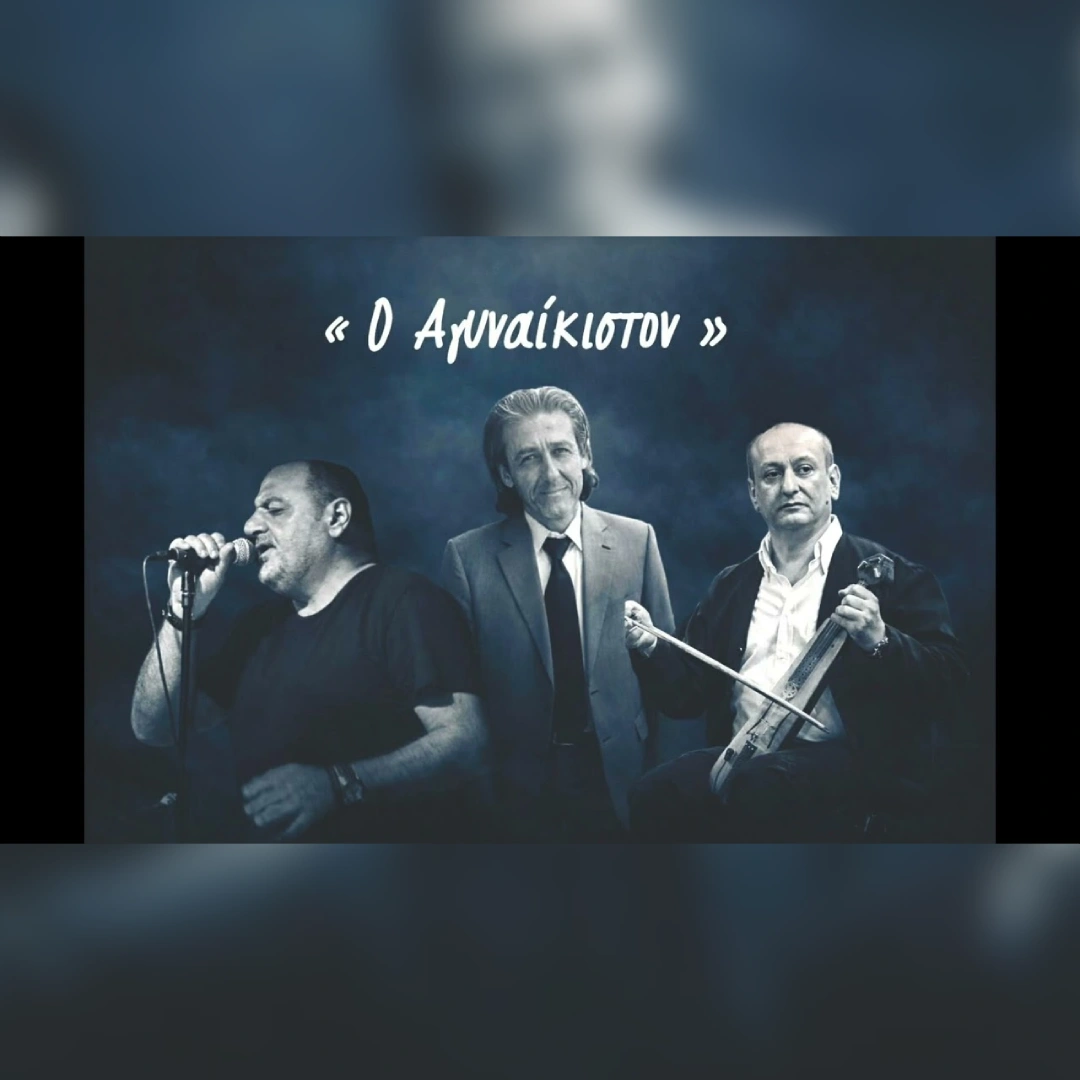 Ο αγυναίκιστον