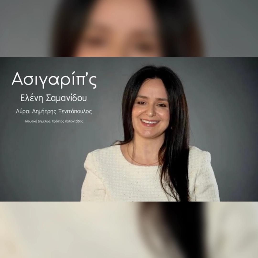 Ασ̌ιγαρίπ’ς