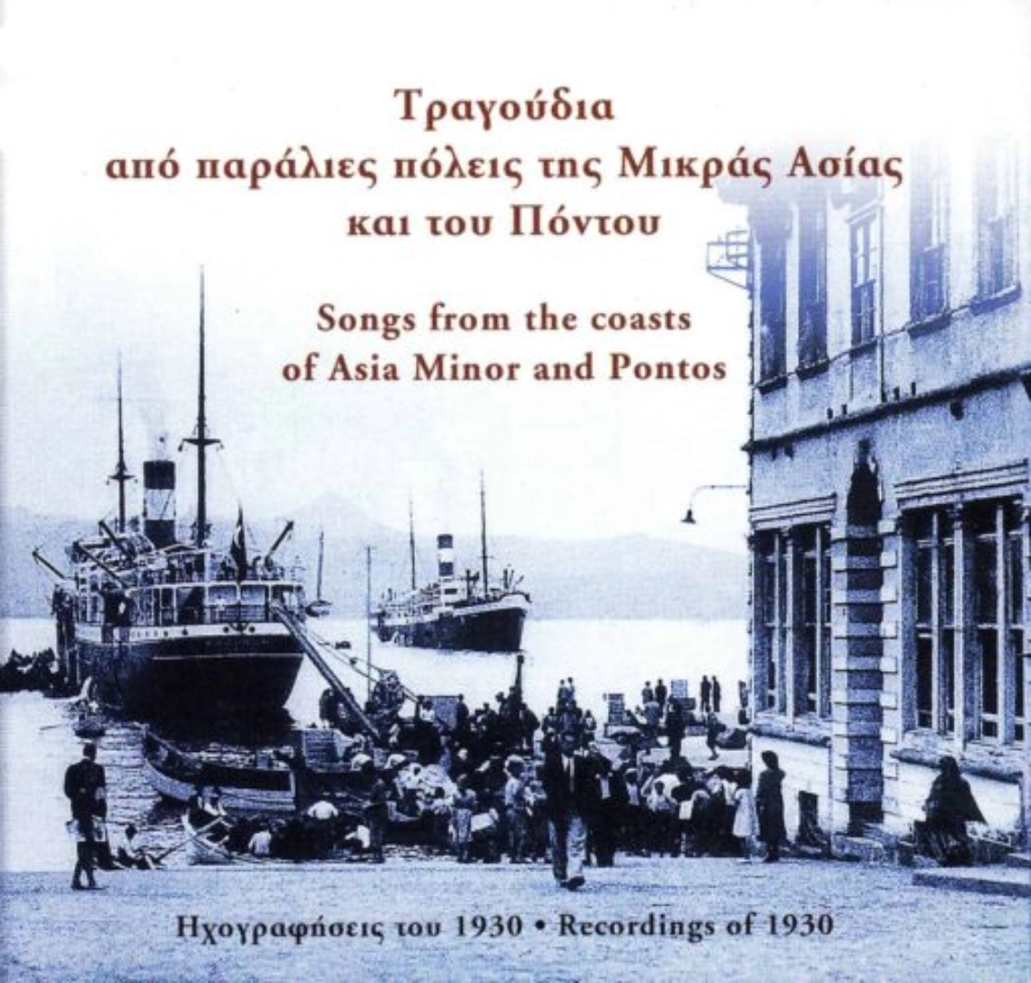Τραγούδια από παράλιες πόλεις της Μικράς Ασίας και του Πόντου (Αρχείο Μέλπως Μερλιέ)