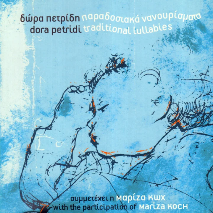 Παραδοσιακά νανουρίσματα