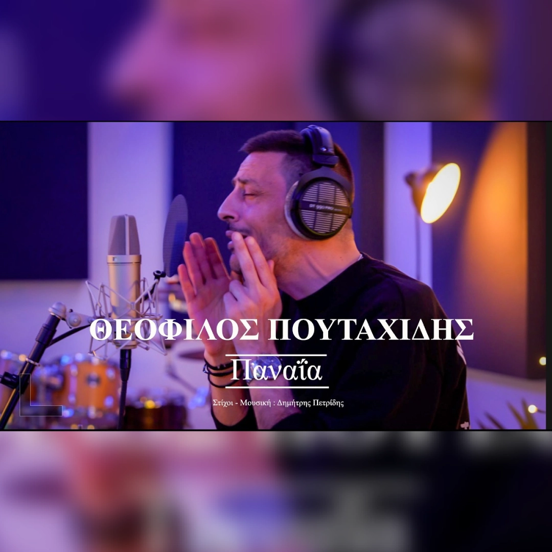 Παναΐα
