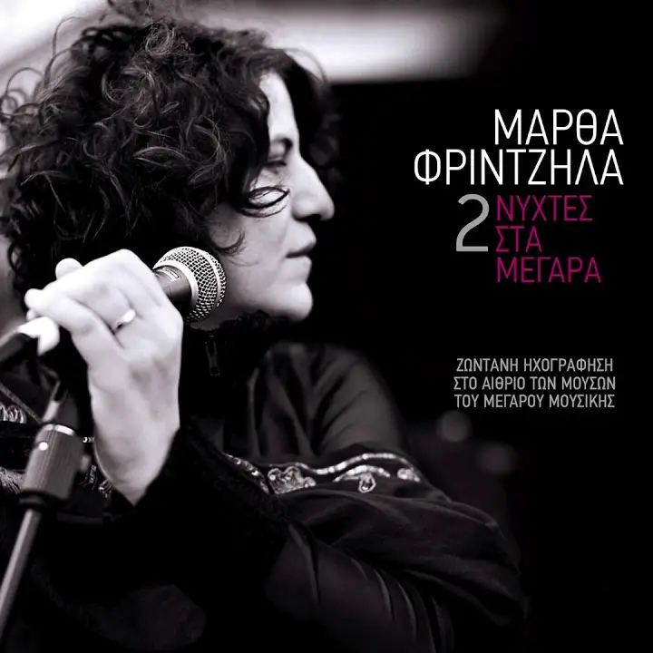 2 νύχτες στα Μέγαρα