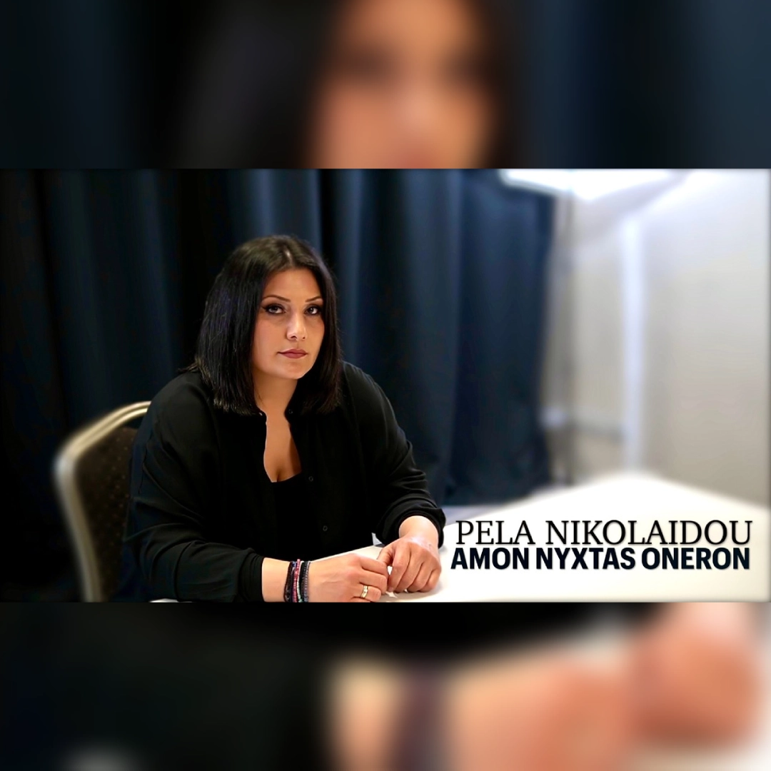 Άμον νύχτας όνερον
