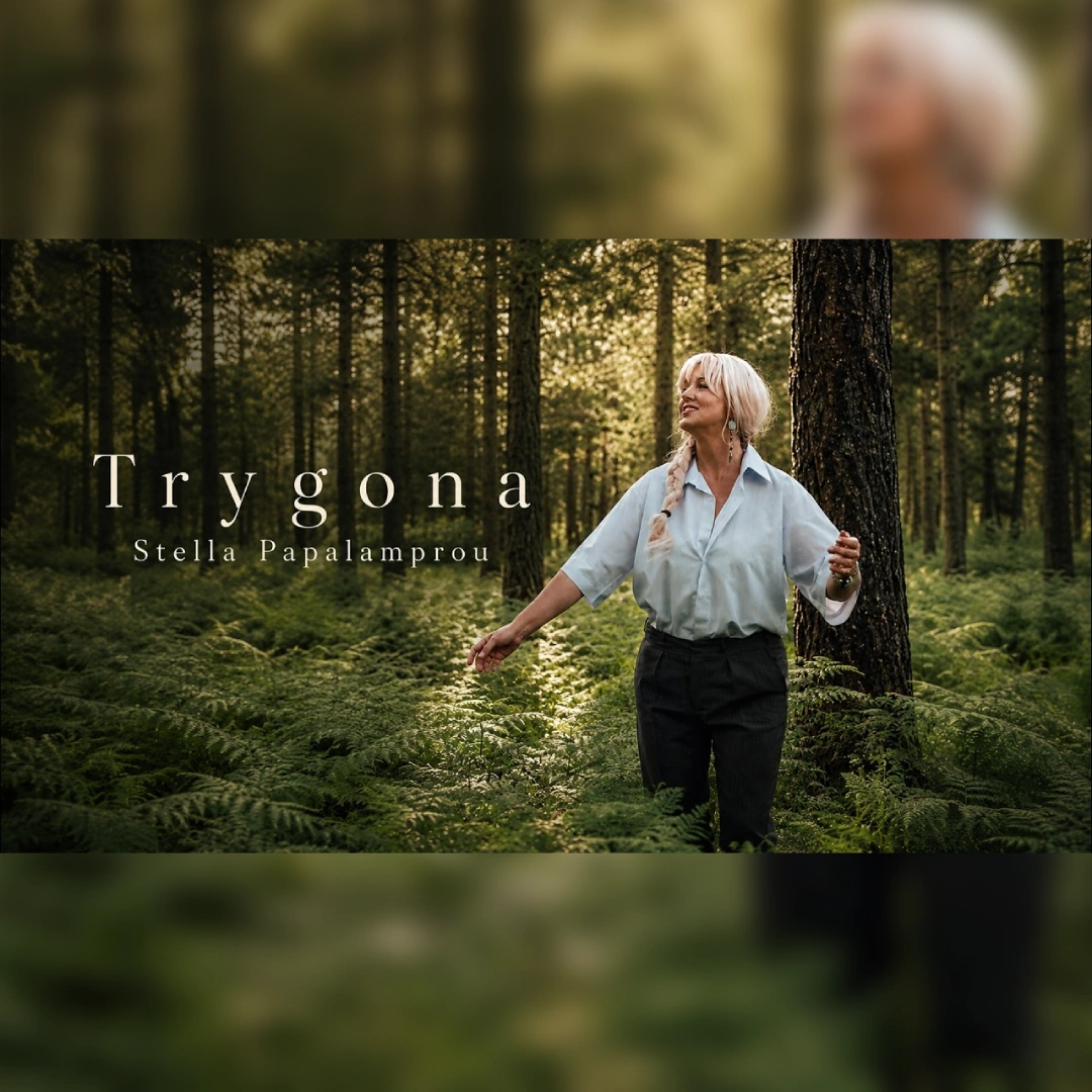 Trygona/Τρυγόνα