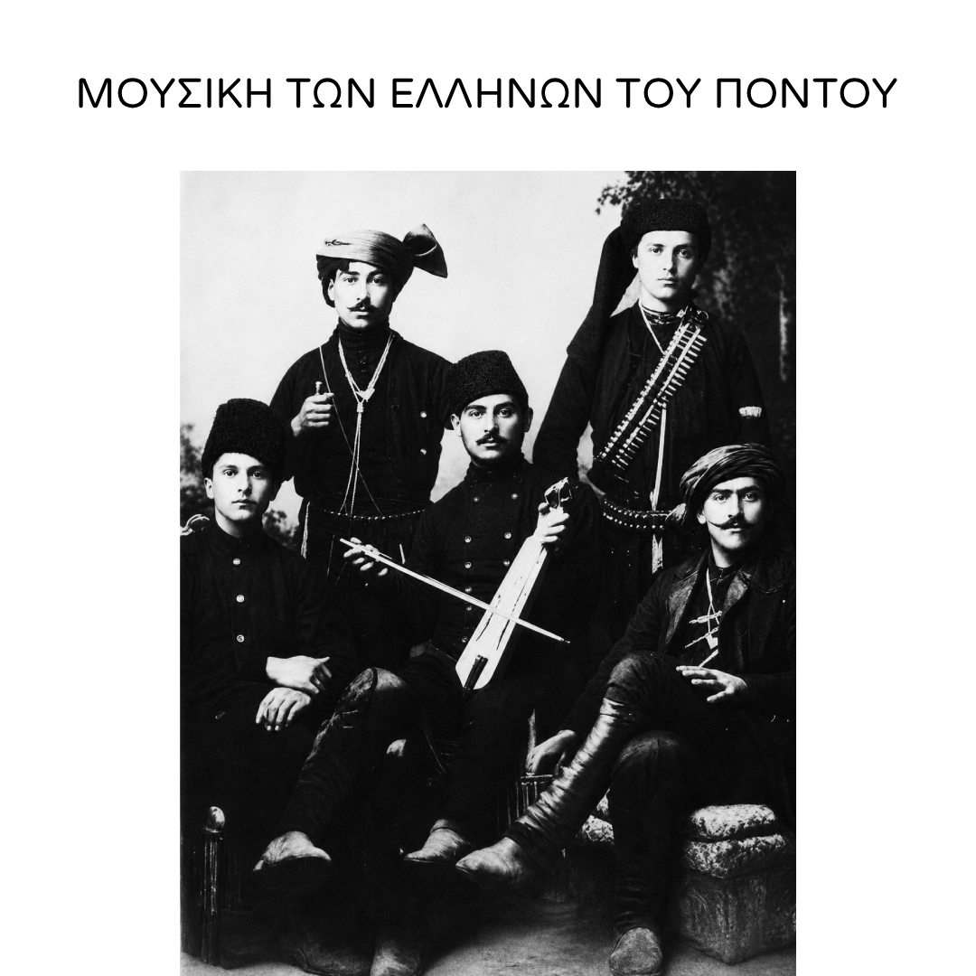 Μουσική των Ελλήνων του Πόντου