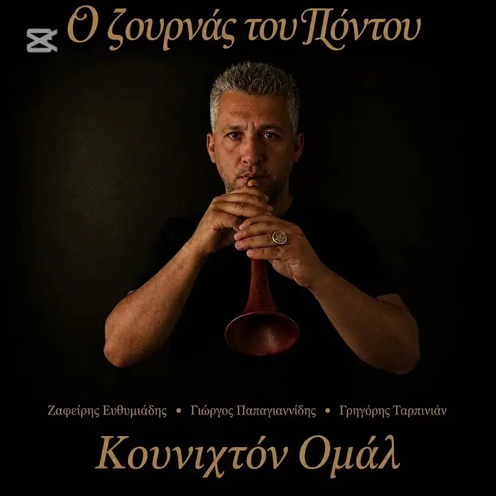 Κουνιχτόν Ομάλ’ Νικοπόλεως