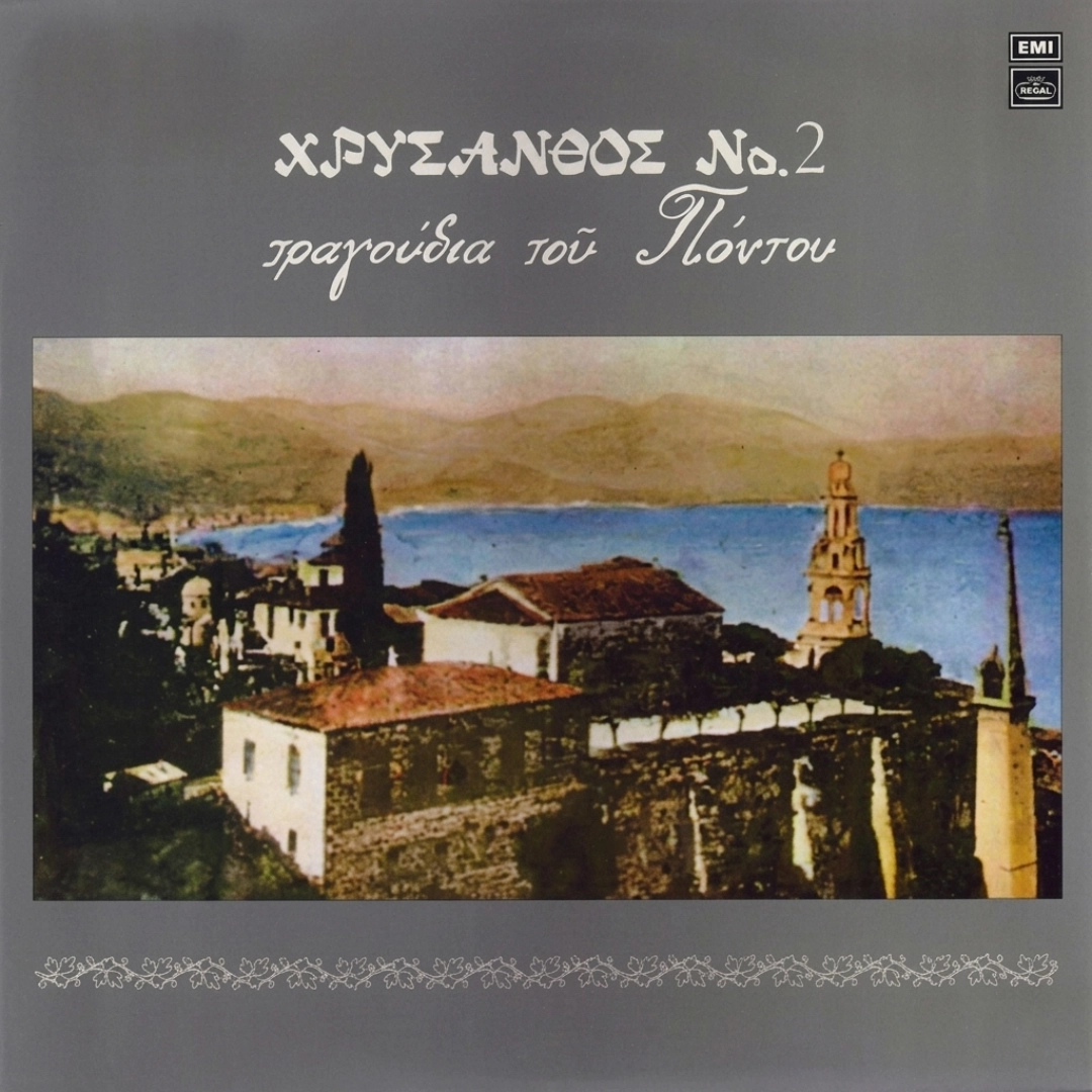 Τραγούδια του Πόντου Νο2