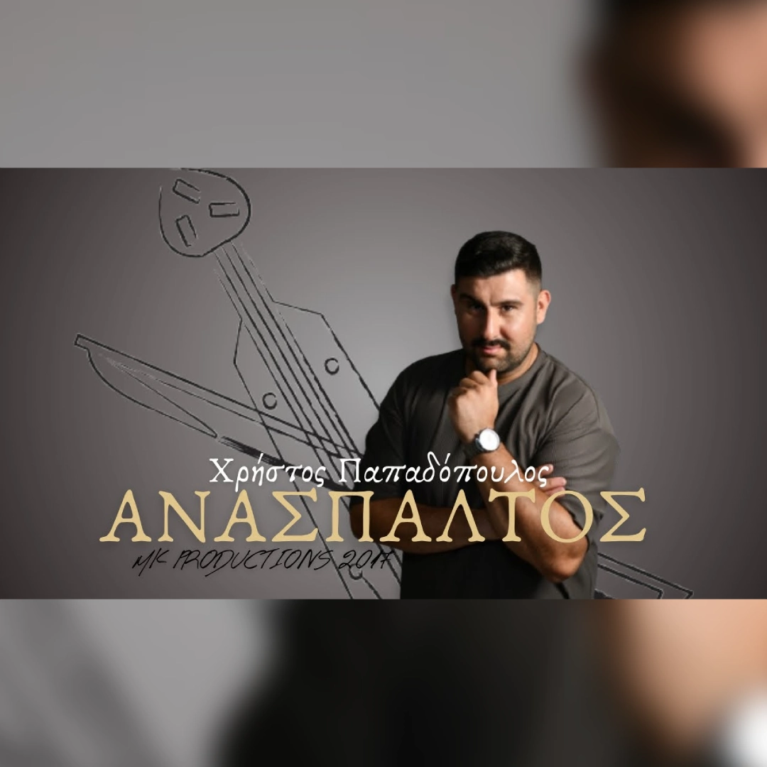 Ανάσπαλτος