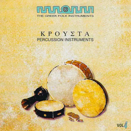 The Greek Folk Instruments Vol4 - Percussion Instruments (Κρουστά)
