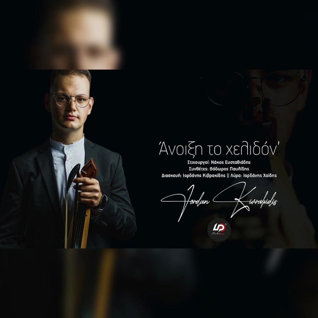 Άνοιξη το χ̌ελιδόν’