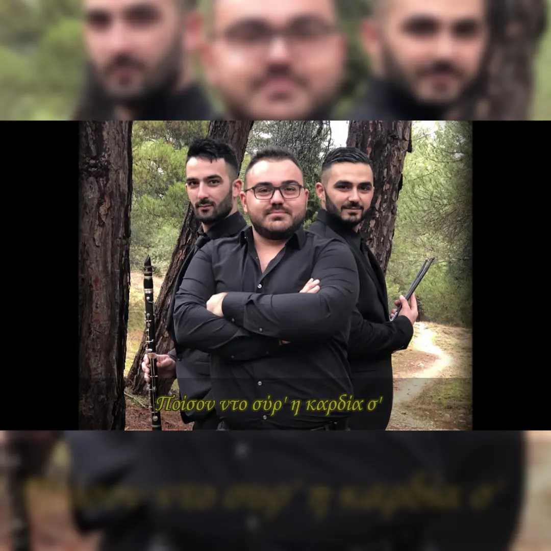 Ποίσον ντο σύρ’ η καρδία σ’