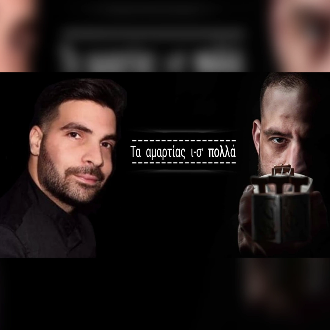 Τα αμαρτίας ι-σ’ πολλά