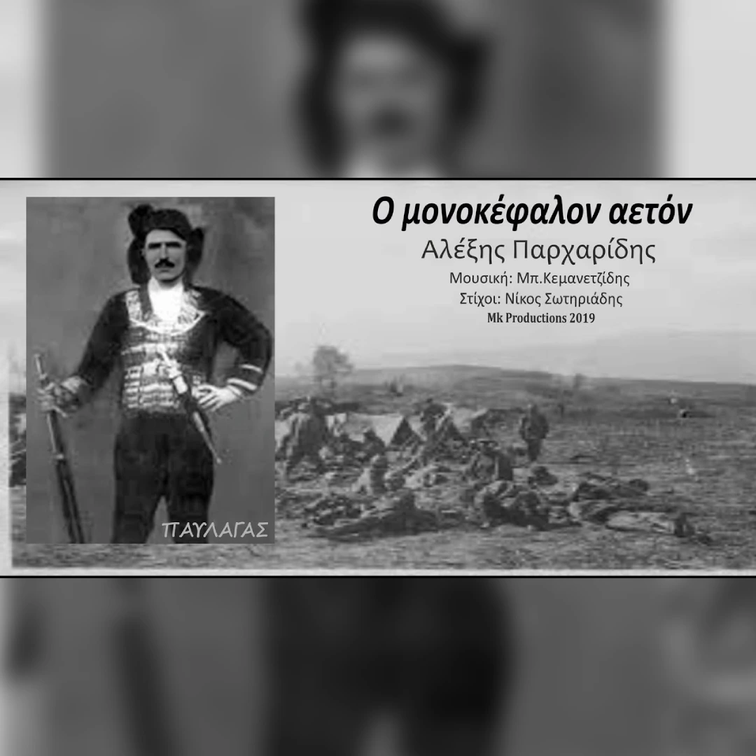 Ο μονοκέφαλον αετόν