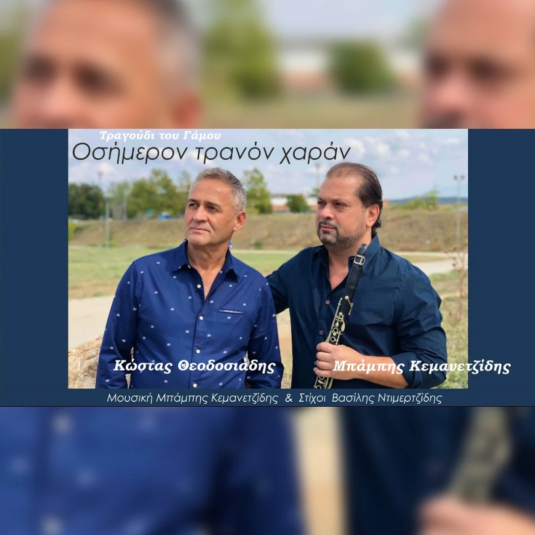 Οσήμερον τρανόν χαράν