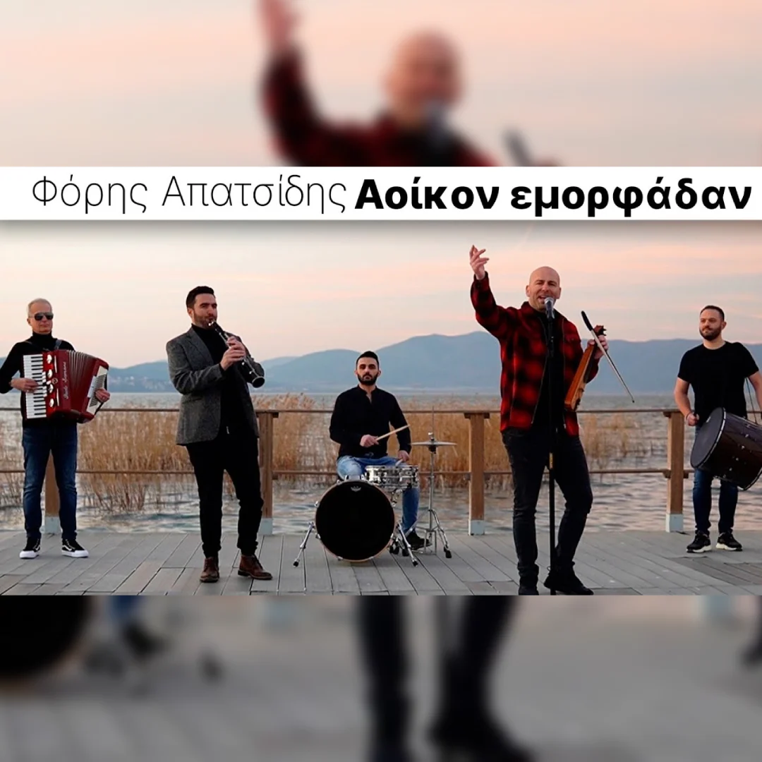 Αΐκον εμορφάδαν