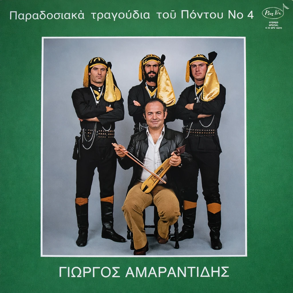 Παραδοσιακά τραγούδια του Πόντου Νο4